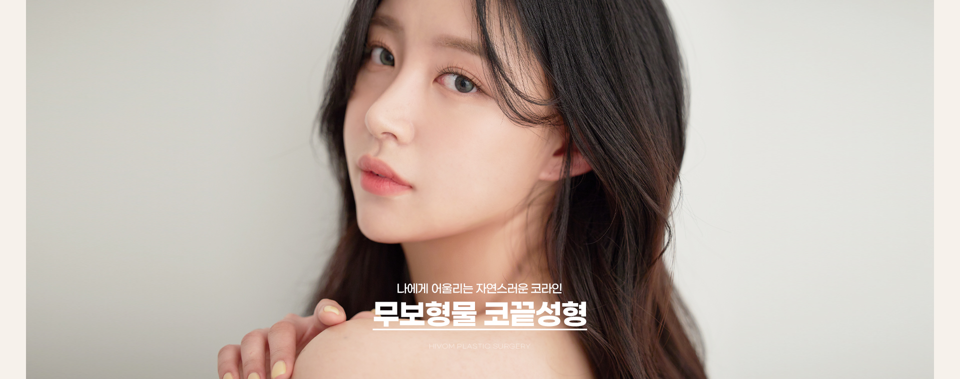 코끝성형