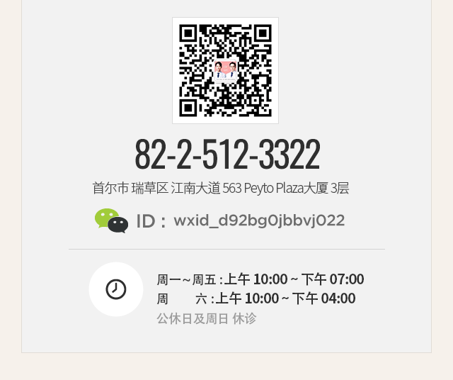 02-512-3322 / 서울시 서초구 강남대로 563 페이토플라자 빌딩 3층  / 다시봄성형외과