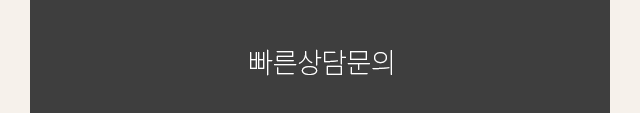 빠른상담 타이틀