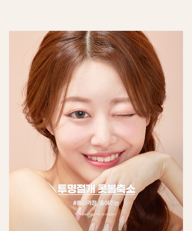 콧볼축소