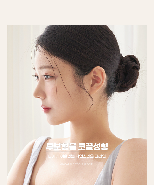 코끝성형