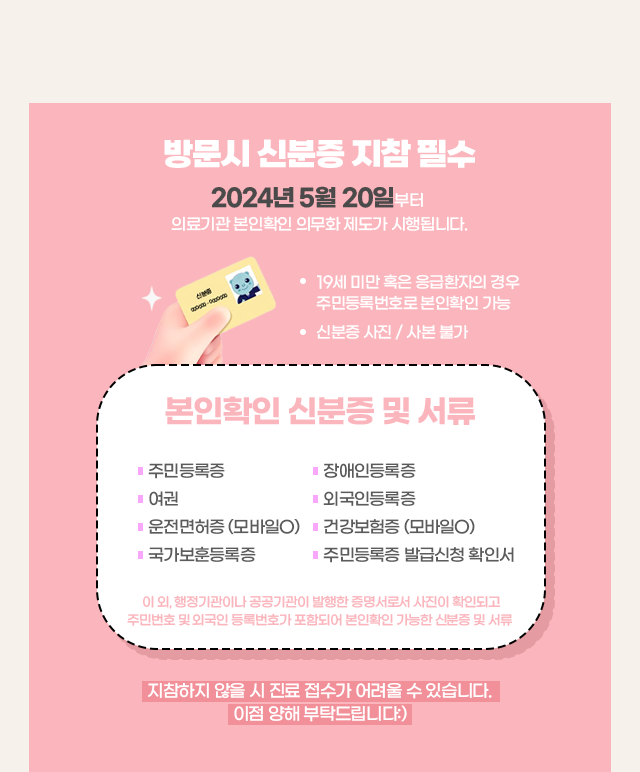 신분증의무